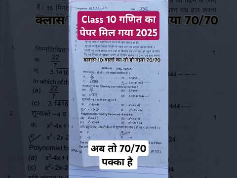 class 10 most viral paper math ka ||. maths paper class 10|| #paper #class10modelpaper #neet