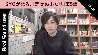 『恋せぬふたり』は2022年の希望になる　心を豊かにしてくれる“やさしい世界”