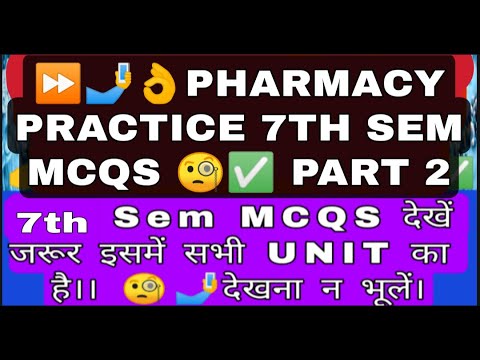 Pharmacy practice mcqs | Pharmacy practice mcqs 7th sem🙄⏩🤳👌 | Part 2🤳 @g-patrevisionclasses