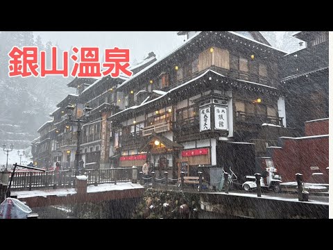 2024最浪漫的雪景銀山溫泉｜合掌村雪景｜零度泡日本雪中溫泉｜日本東北之旅｜狐狸村｜堤那吉米日常#日本東北之旅#福島#山形 #银山温泉