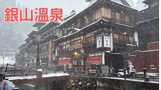 2024最浪漫的雪景銀山溫泉｜合掌村雪景｜零度泡日本雪中溫泉｜日本東北之旅｜狐狸村｜堤那吉米日常#日本東北之旅#福島#山形 #银山温泉