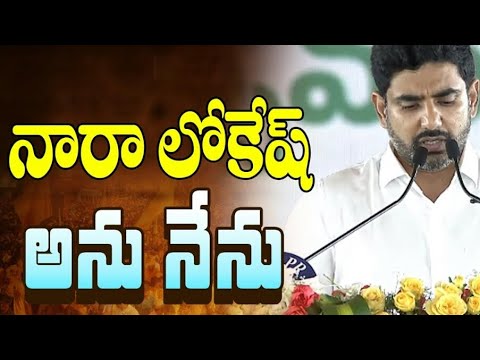 NARA LOKESH PRAMANA SVIKARAM || నారా లోకేష్ ప్రమాణస్వీకారం చంద్రబాబు కుమారుడు||