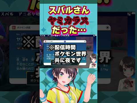 【朗報】ヤミカラスのモノマネうますぎ…【 ホロライブ ポケモンSV 切り抜き 大空スバル 】#ホロライブ切り抜き #shorts