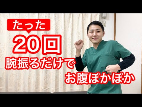 【お腹の冷え】簡単1分！すぐできて即効でお腹が温まる方法