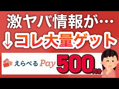 今、お祭り騒ぎに‼︎PayPay大量に確保して！！