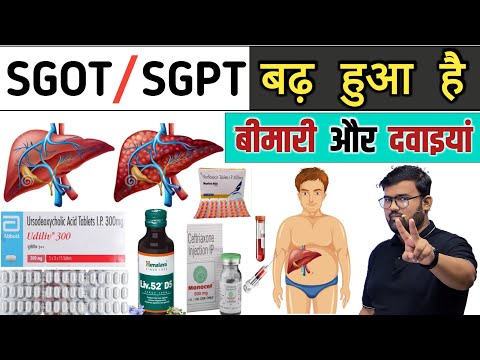 SGOT / SGPT बड़ा हुआ है | SGOT SGPT Test | LFT Test | Blood Test | Blood Report | Treatment | MBBS