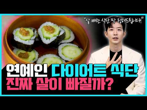 다이어트 식단이 어렵다면 이렇게만 드세요! | 연예인 식단 진짜 살이 빠질까 ? | 오이김밥, 컵누들 잡채밥,  CCA주스