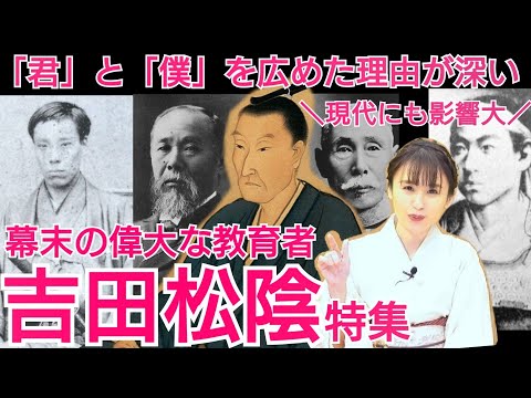 ここがスゴイよ吉田松陰～生徒の才能は見逃さない！レジェンド先生の波乱万丈の人生～