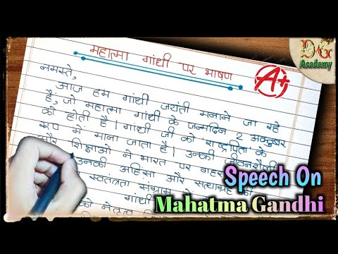 महात्मा गांधी पर भाषण || गांधी जयंती पर भाषण || Speech On Mahatma Gandhi In Hindi ||