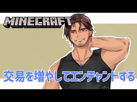 【Minecraft】資源鯖生活5日目　村人達と交易して最強の装備を手に入れよう【にじさんじ/ベルモンド・バンデラス】