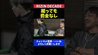 平本蓮と芦澤竜誠 安保瑠輝也戦で期待する反則の展開【RIZIN DECADE】