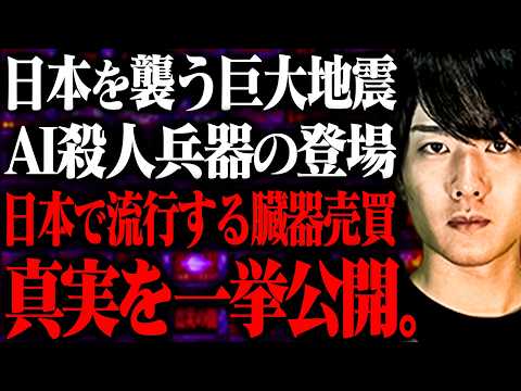 日本に迫るXデー。もう時間がない。身近に迫る衝撃の都市伝説を一挙公開【総集編】