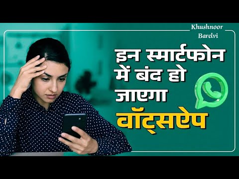 WHATSAPP TO STOP WORKING ON THESE SMARTPHONE FROM JANUARY 1 INCLUDING IPHONES