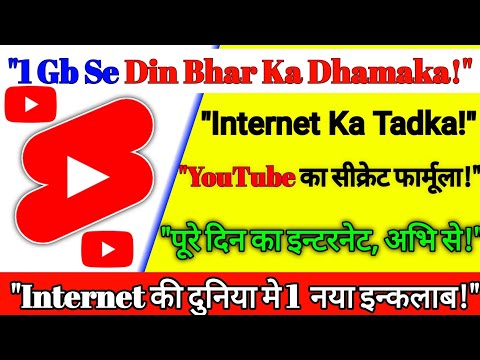 "Sirf 1GB Internet me Pure Din YouTube Chalaye | Magic Settings!"