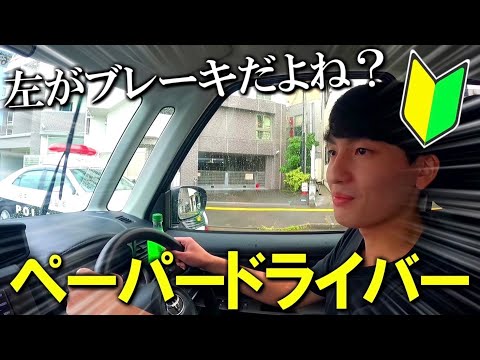 【事故寸前】ペーパードライバーの運転が怖すぎて危険すぎた…in茅ヶ崎