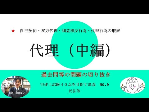 代理（中編）　過去問等問題集切り抜き　40点を目指す講義NO.9　民法等