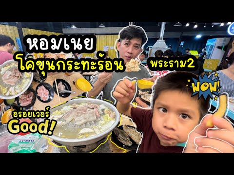 Hom Ney, Ko Khun Pan Hot, Rama 2 buffet 219 ฿ for the first time | Nong Nesby takes me to trave