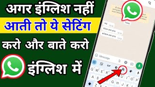 WhatsApp par English ko Hindi me Kaise Padhe!! Whatsapp par English me Chat Kaise Kare ||