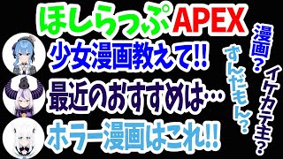 【APEX】ほしらっぷコラボで弾むトーク【ホロライブ/切り抜き/ラプラスダークネス/星街すいせい/白上フブキ】