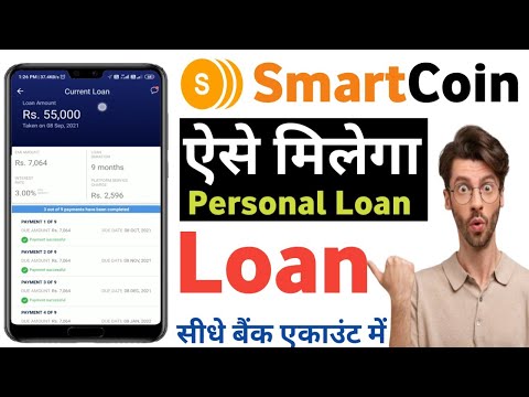 Smartcoin loan kaise le 2024| smartcoin loan apply online | smartcoin personal loan