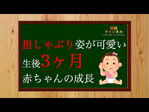 【生後3ヶ月②】首がすわり始める✨生後3ヶ月赤ちゃんの成長