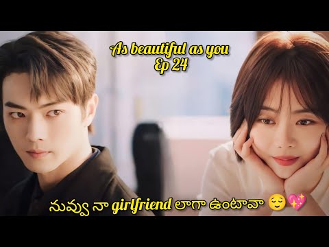 CEO SECRET CRUSH 🥰HIS EMPLOYEE  || AS BEAUTIFUL AS YOU EP 24 IN TELUGU EXPLANATION