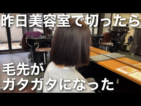 【カット失敗されても大丈夫！】修正カットの仕方ご紹介【ヘアスタイル解説#63】