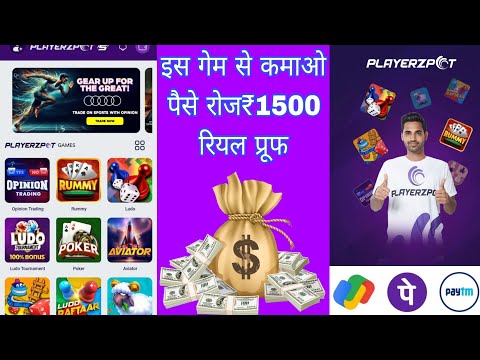 PlayerzPot #गेम खेल कर कैसे पैसे कमाए #ऑनलाइन गेम खेल कर कैसे पैसे कमाए #लूडो खेल कर कैसे पैसे कमाए