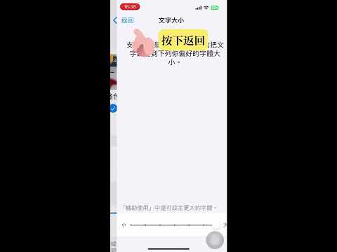 iPhone內建變更字體大小