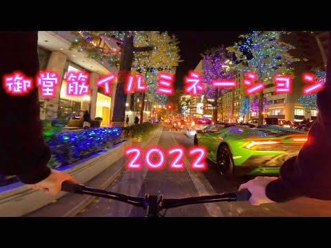 【Xmas】御堂筋イルミネーション2022【FIXEDGEAR/ピスト】