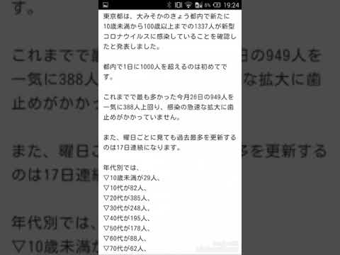 【ラキたまNEWS】東京都 新型コロナ 1337人の感染確認