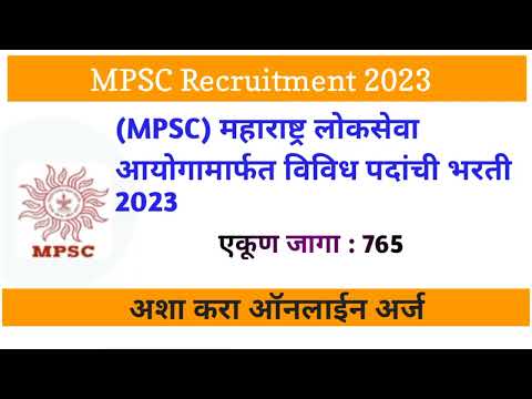 MPSC महाराष्ट्र लोकसेवा आयोग भरती 2023|MPSC recruitment 2023| #marathiknowledge #mpsc  #applyonline