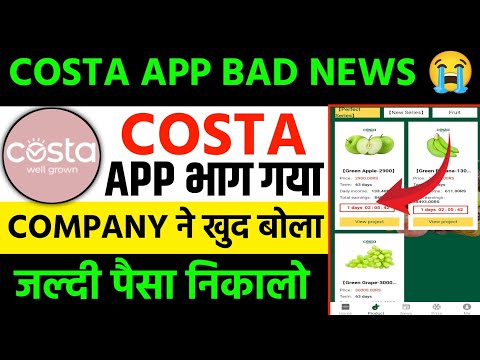 costa earning app withdrawal problem | Costa app real or fake | Costa app kab tak chalega |