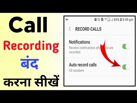 Call Recording Band Kaise Kare ? Call Recording Ko Off Kaise Kare