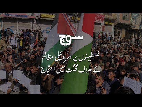 Pakistan: Solidarity Rallies for Palestine in Gilgit and Skardu