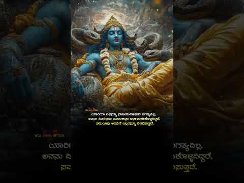 ಸಮಯವೇ ಎಲ್ಲದಕ್ಕೂ ಉತ್ತರಿಸುತ್ತದೆ 🙏#kannadaquotes #motivation #krishna #mahabharat #death #thoughts