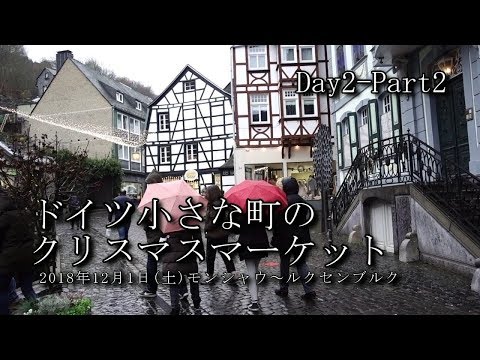 【ドイツ旅行 Day2-Part2】クリスマスマーケット　モンシャウ～ルクセンブルク