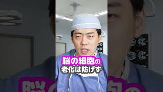 Q：不老不死になれますか？【本物の外科医が回答】 #shorts