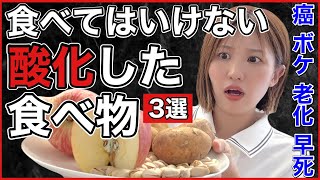 食べてはいけない酸化した食べ物3選！ほぼ全員がやってしまっています...