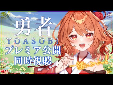 【 歌みた同時視聴👀 】プレミア公開の動画を一緒にみよっ！【 火乃鳥めら / Vtuber 】