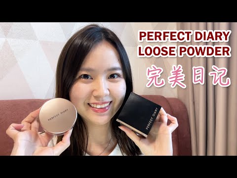 PERFECT DIARY Weightless Loose Powder 【Review】 完美日记【小金盖散粉】开箱测评 Unboxing