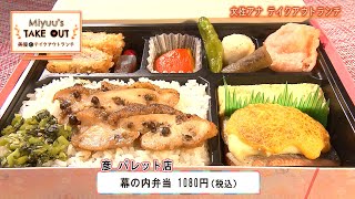 ご褒美ランチ「幕の内弁当」