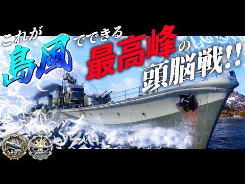 🍁【WoWS：島風】超頭脳戦！これが島風でとれうる立ち回りの最高峰！＆立ち回り解説お正月特別編！　お嬢様と一緒にお船で出撃ッ！！170戦目【ゆっくり実況プレイ】