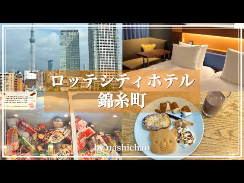 [hotel] Enjoy all-you-can-eat ice cream and a morning buffet at Lotte City Hotel Kinshicho