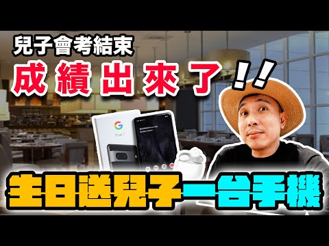 小兒子會考結束  直接送他一台新手機  也太爽了吧  Google Pixel 7a「Men's Game玩物誌」