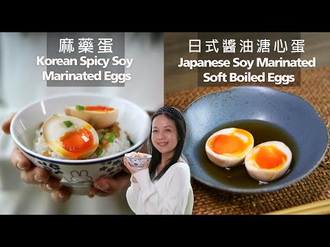 【麻藥蛋】【日式溏心蛋】完美流心蛋 Korean & Japanese style Marinated Eggs｜Japanese | Prefect Soft Boiled Egg (CC)