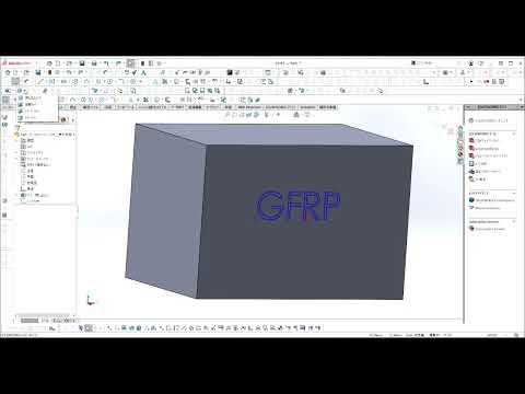 【FRPカジ】solidworks－文字によるエンボス/デボス 加工