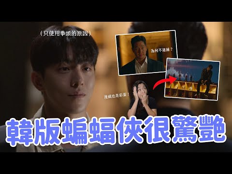 【非法正義】南柱赫的演技瘋了…😱 👍 私刑是正義嗎？副會長的人設藏玄機？D+新韓劇《非法正義》EP.1-6深度解析