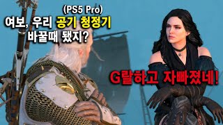 유부남들의 절망ㅜㅜ PS5 프로 논란!!! 존버의 승리냐, 또 존버냐? PS5 pro( 플스5 프로)