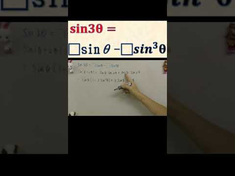 sin3θを作ろう　 数学の解説書 #shorts